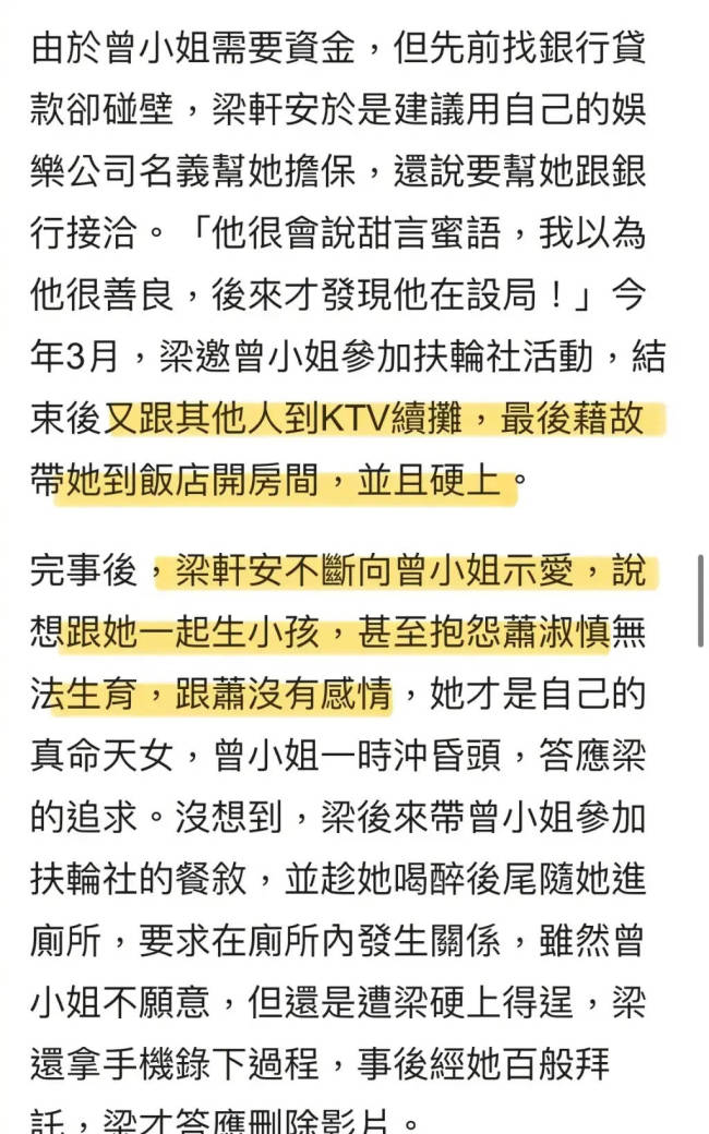 二父子控诉萧淑慎丈妇多次性侵 梁轩安矢心分讲