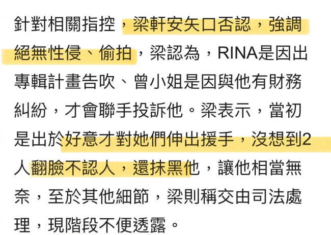 二父子控诉萧淑慎丈妇多次性侵 梁轩安矢心分讲