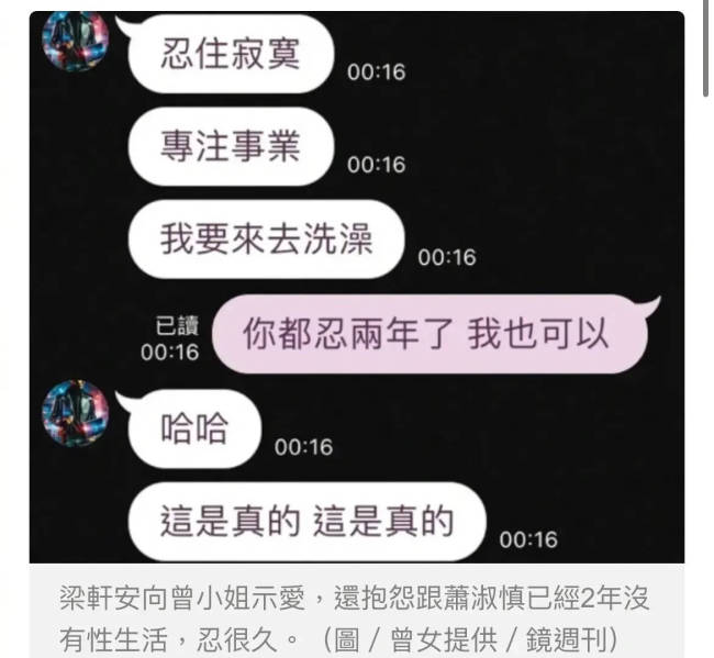 二父子控诉萧淑慎丈妇多次性侵 梁轩安矢心分讲