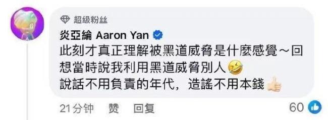 炎亚纶方复兴被拉条幅索债 疑被帮派威迫