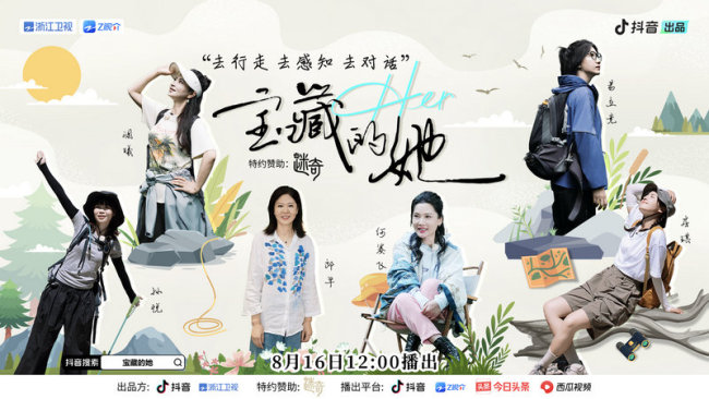 郎平何赛飞易立竞跨界加盟，国内首档女性徒步真人秀《宝藏的她》来袭