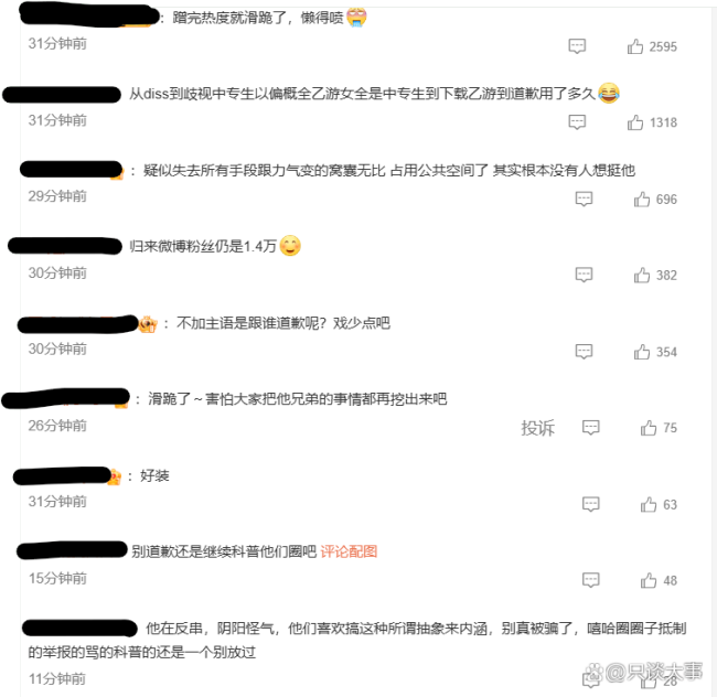 痞老板道歉！痞老板发投降书 乙女圈怎么突然被哈圈盯上了？