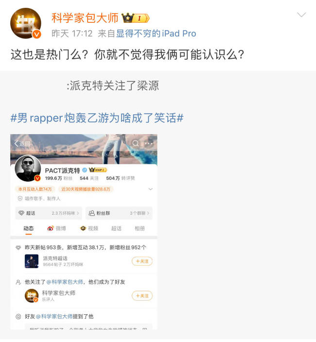 乐评人梁源因引战获取流量被禁言 曾支持派克特