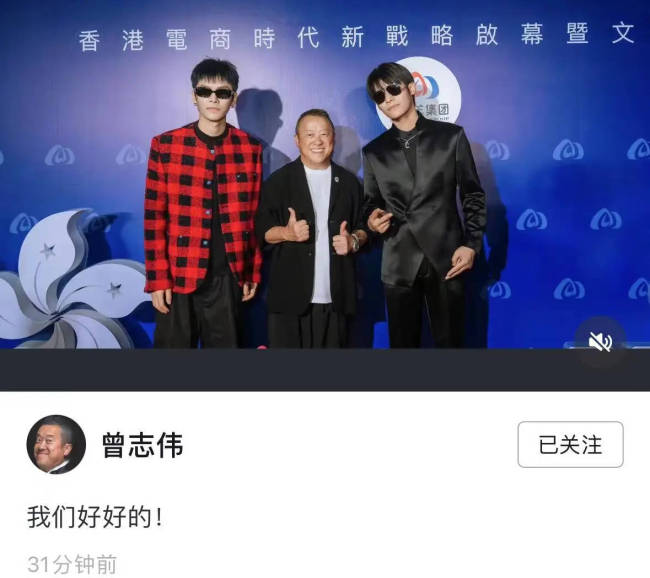 曾志伟回应与三只羊公司争议：我们好好的！