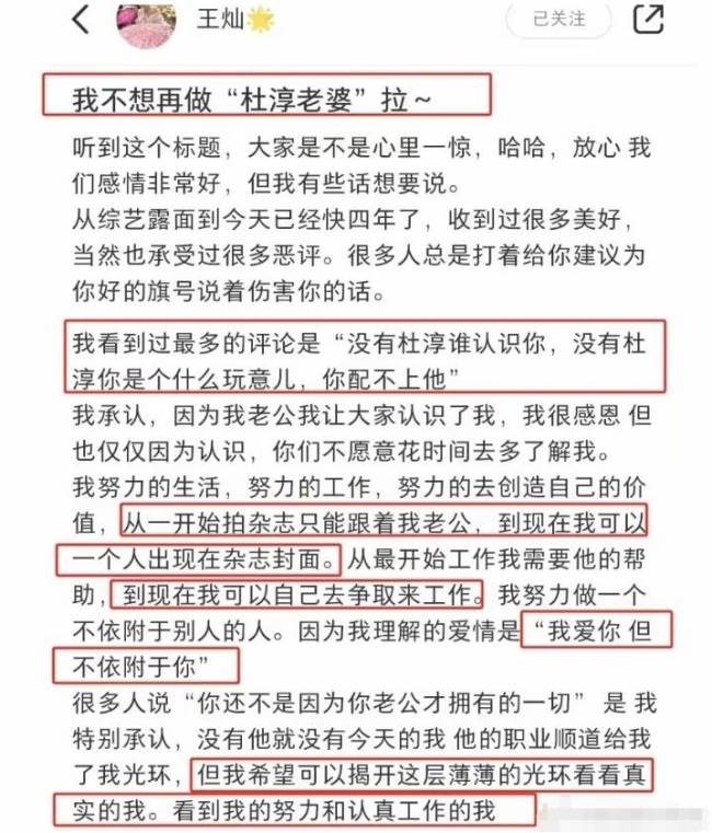 王灿不念念被贴“杜淳妃耦”标签！修起嫁给对方原因