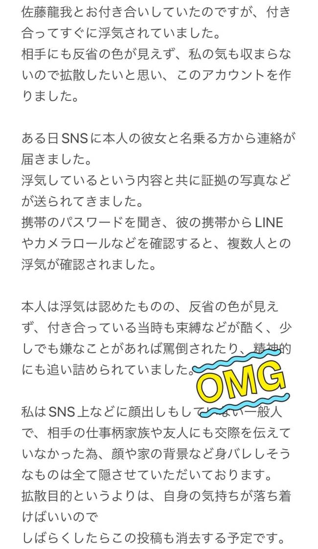 佐藤龙我被曝床照！前女友称其劈腿多人并无反省