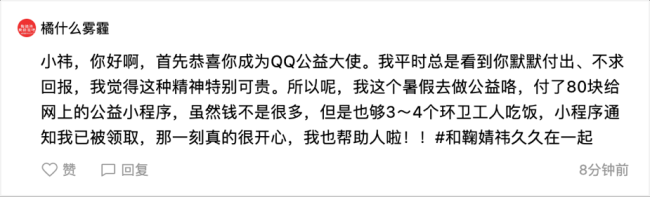 鞠婧祎来“久久公益节”了！蜜橘们通过QQ聊天帮助孤独症患儿