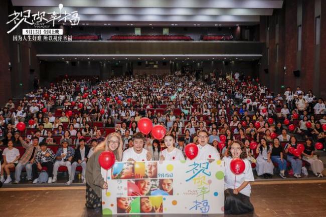 电影《祝你幸福！》北外校园路演走进大学生群体