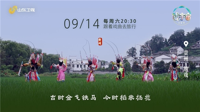 六百年安顺地戏遗响唱新声 阿朵于毅雨中上演《高台骁歌》