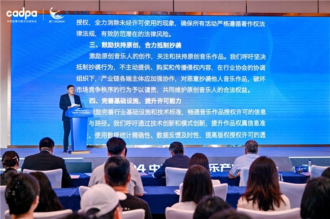 中国数字音乐产业大会举办 唱片公司高额保底金被指不合理