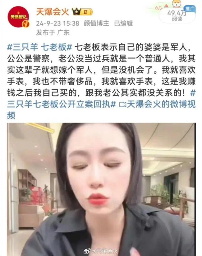 曝三只羊七雇主没成婚 妖魔直言七雇主冒放逐东说念主家属！