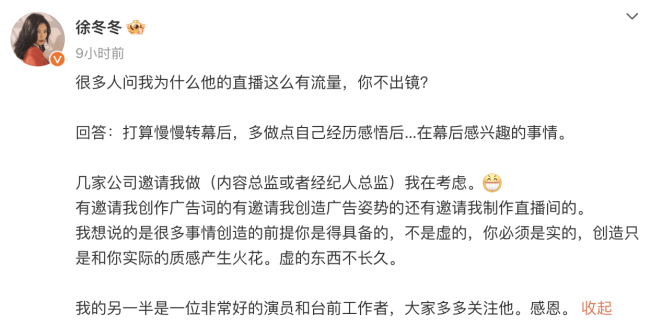 徐冬冬自曝打算转型幕后！正在考虑内容总监工作