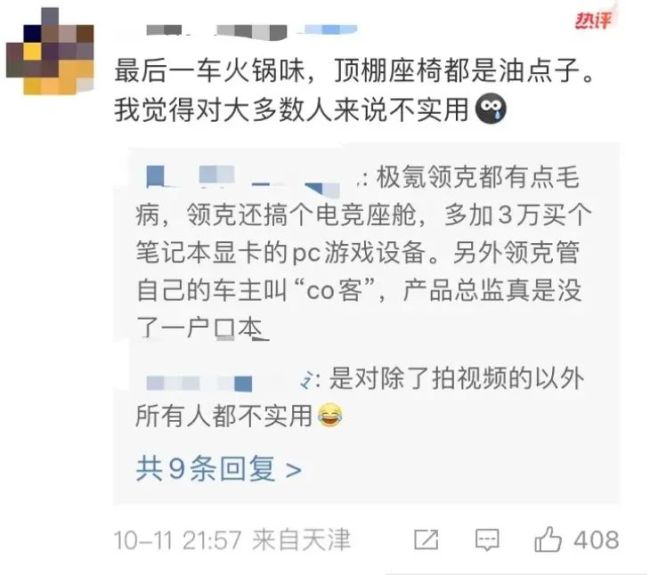 极氪副总裁晒车上吃火锅引全网吐槽 谁家正经人在车上吃火锅