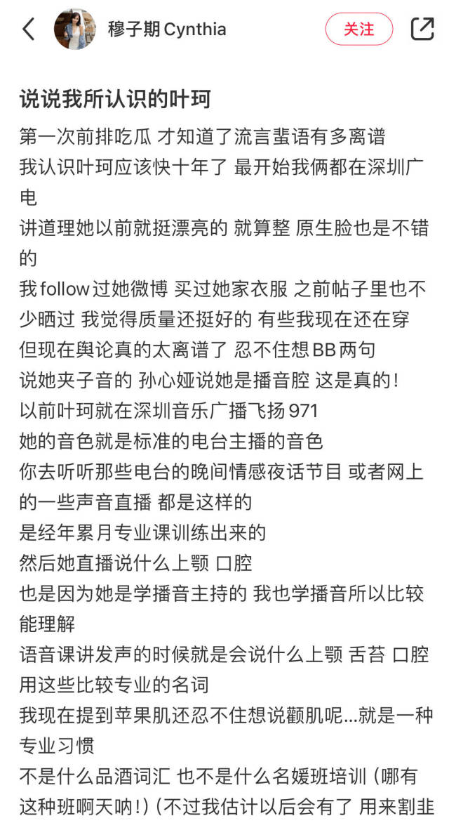 好友发文力挺叶柯：原生脸没有去过名媛培训班