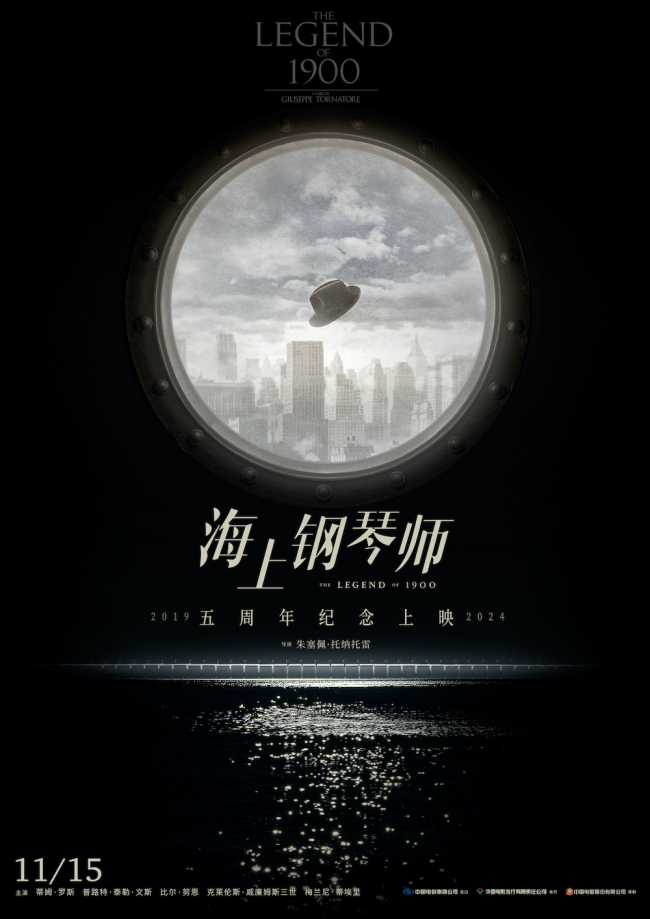 电影《海上钢琴师》定档11月15日重映 影史巨作时隔五年再登银幕