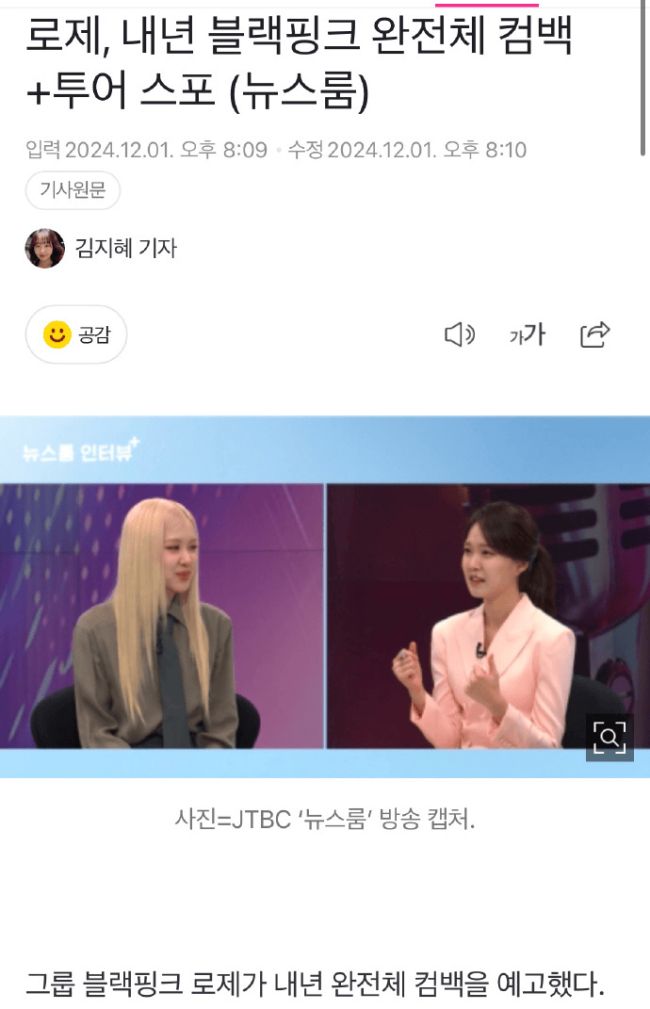 ROSÉ朴彩英剧透BLACKPINK明年完整体回归