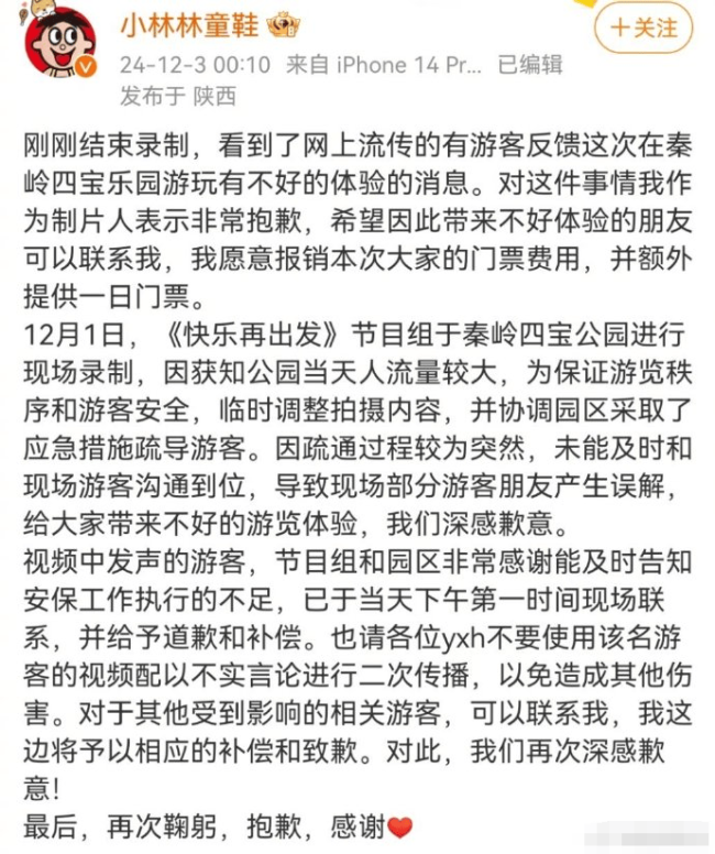 因录制《快乐再出发》被游客投诉