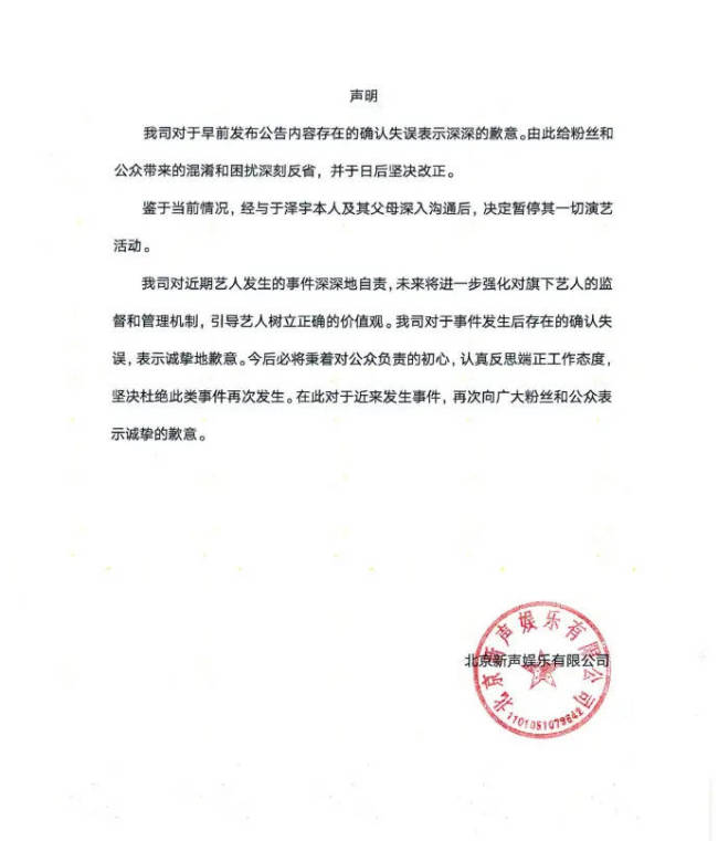 BOYSTORY于泽宇就私联粉丝道歉 其公司将暂停活动