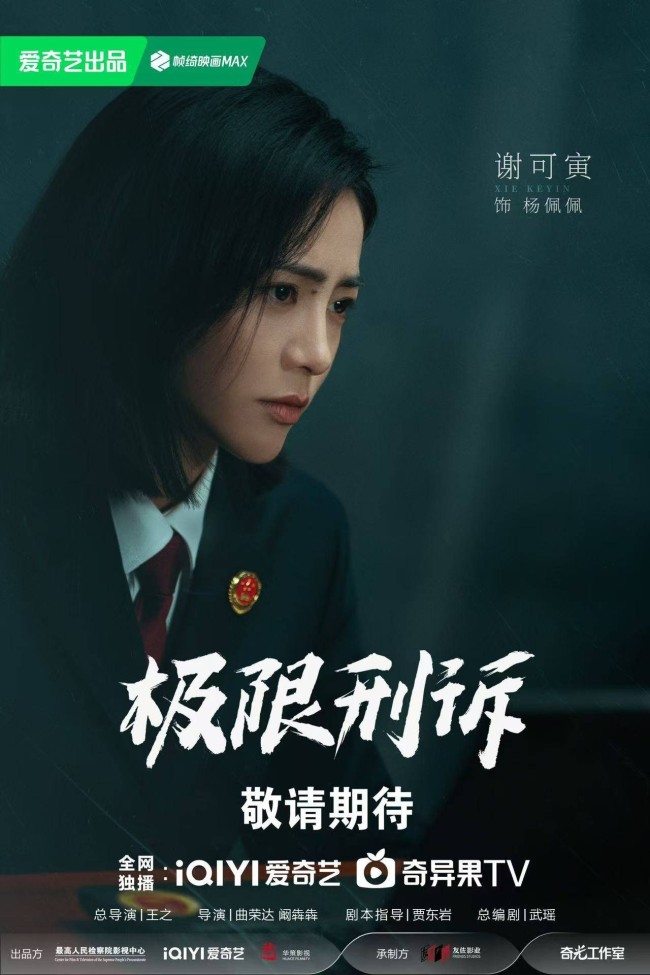 当代检察题材剧《极限刑诉》阵容官宣 王阳孙千领衔演绎情理交锋
