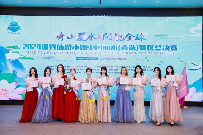 2024世界旅游小姐中国丽水赛区总决赛圆满落幕