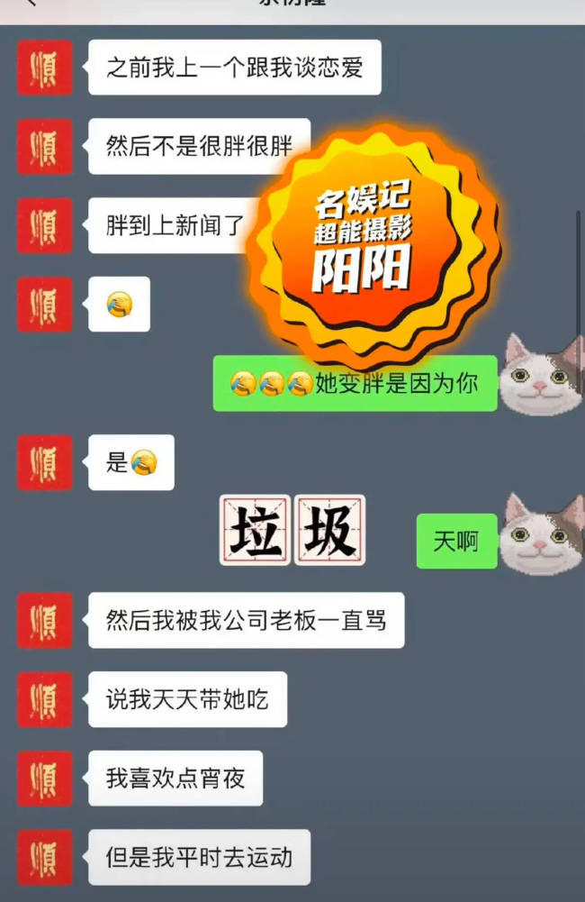 余衍隆阿娇聊天记录曝光 曝阿娇变胖原因是因为他！