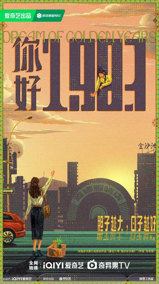 《你好1983》官宣陣容 周也翟瀟聞全新演繹80年代小人物的逆盤人生