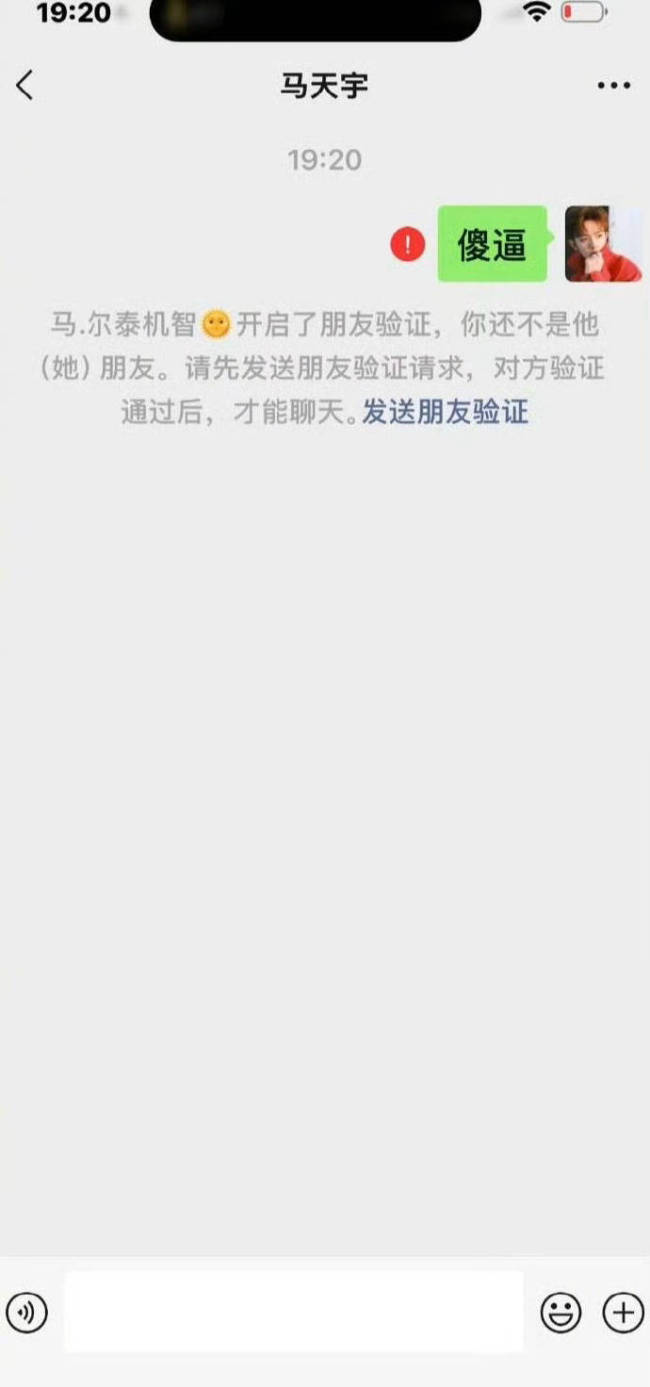 李明德再怼马天宇！私聊时发现对方删除了他的好友