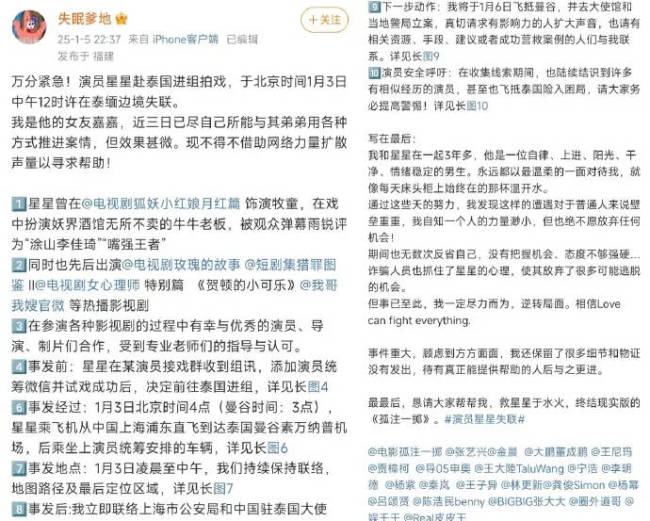 王星泰缅边境失联 《孤注一掷》集体转发寻人信息