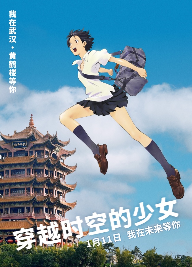 《穿越时空的少女》“城市跨跃”新媒体组图 不管身在何处 见面吧就现在！