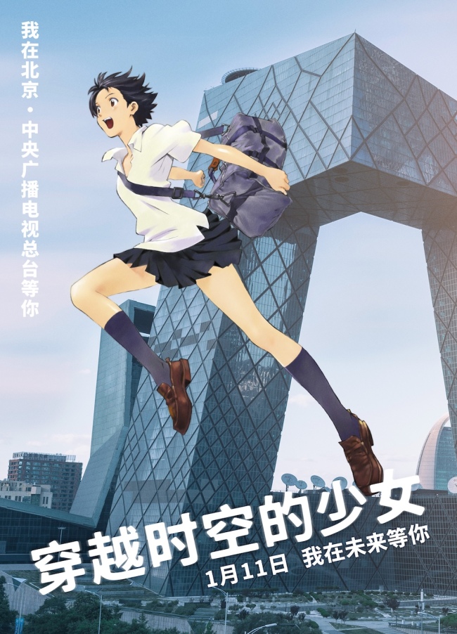 《穿越时空的少女》“城市跨跃”新媒体组图 不管身在何处 见面吧就现在！