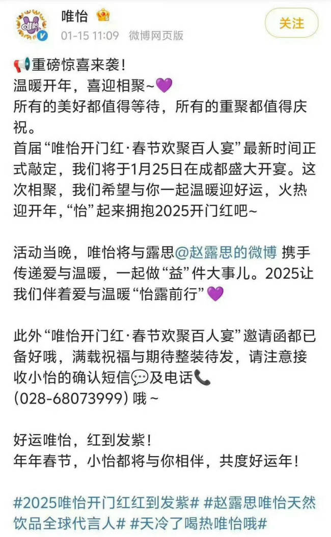 赵露思将1月25日复工？曾因身体不适被送医引热议