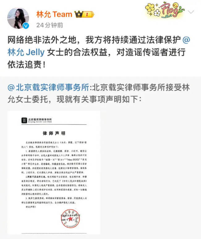 林允责任室发布讼师声明 将对杜撰传谣者追责