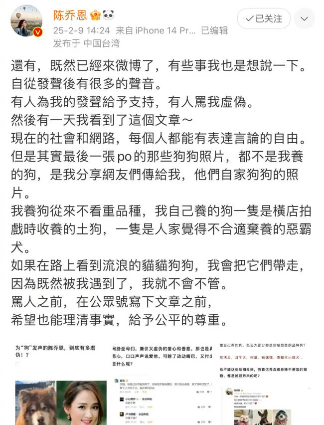 陈乔恩回应为网红小狗发声：骂人前希望能理清事实