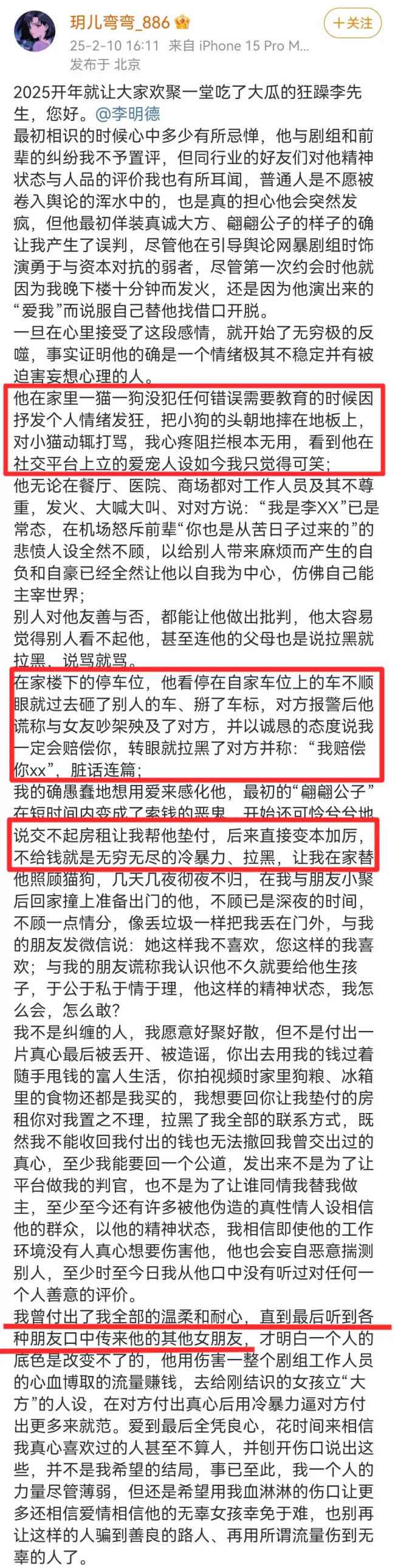 疑似李明德前女友发文 曝对方仍是劈叉、惨酷猫狗