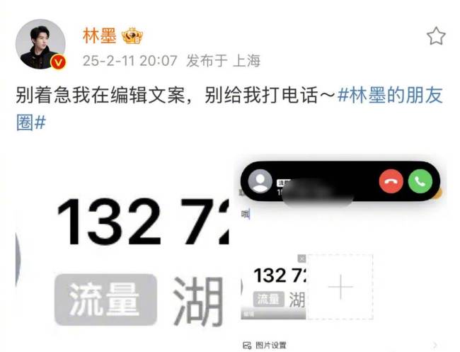 林墨公开手机号码喊话私生 网友呼吁对方冷静处理