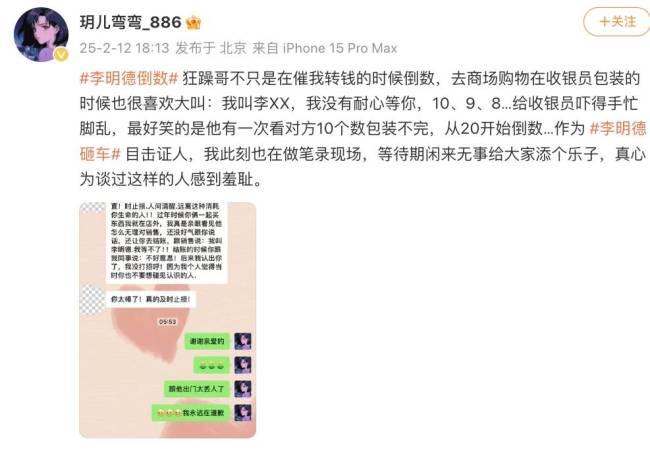 李明德前女友自曝在做笔录 称是砸车事件目击证人