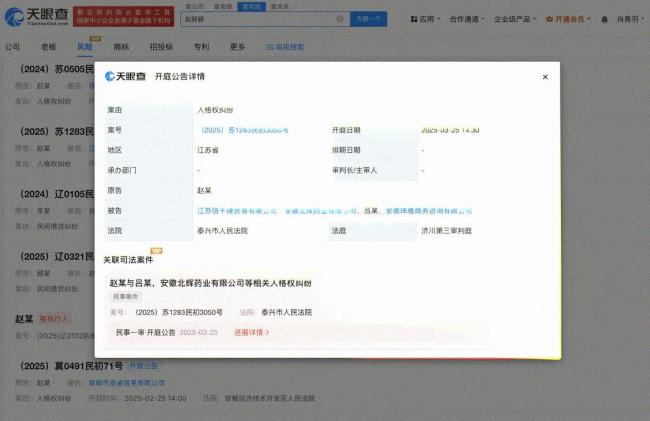 赵丽颖人格权纠纷案即将审理 多家公司被控侵权