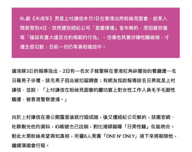 曝上村谦信涉嫌性骚扰被捕 经纪公司已宣布解约