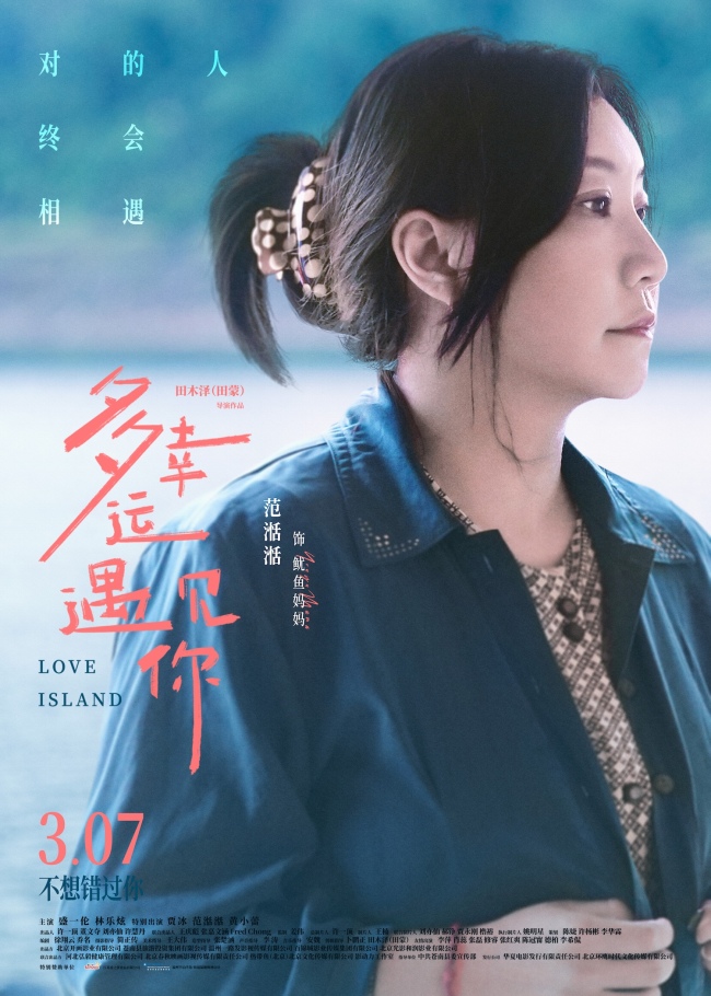 电影《多幸运遇见你》发布人物海报 蓝盈莹刘奕畅诠释在自愈中相爱