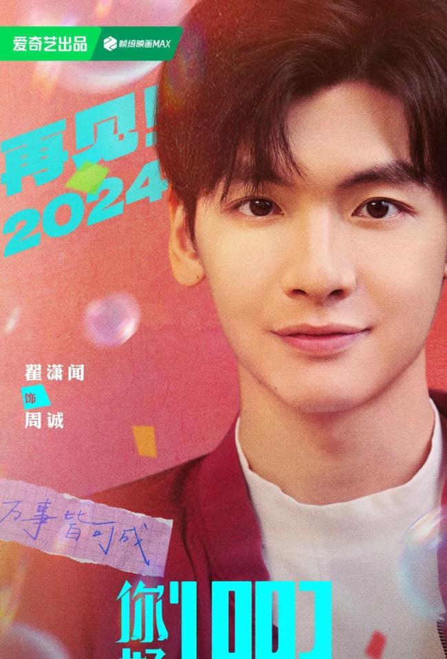 《你好1983殺青》年代創(chuàng)業(yè)劇定檔