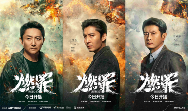 国内首部聚焦火灾调查员剧集《燃罪》今日开播，深描灰烬下的正义与坚守