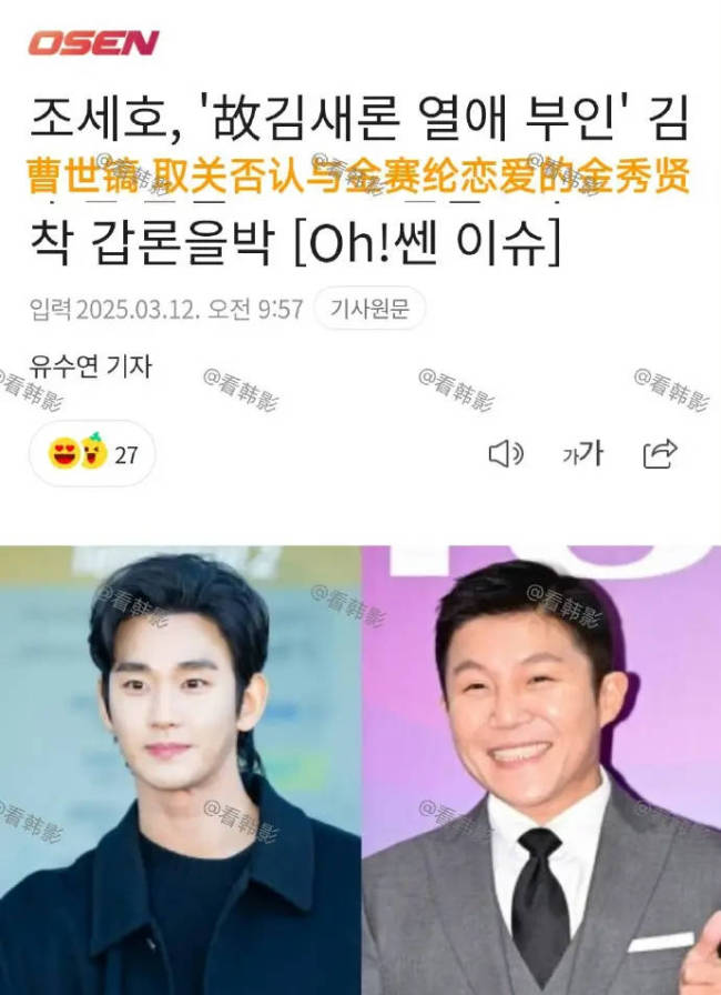 再曝金秀贤金赛纶亲密照 已有韩星初始取关男方