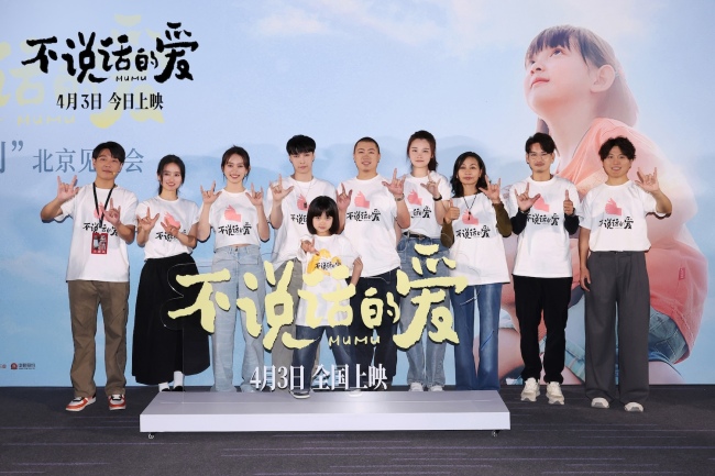 今日上映！电影《不说话的爱》北京见面会，口碑好评如潮，治愈戳泪