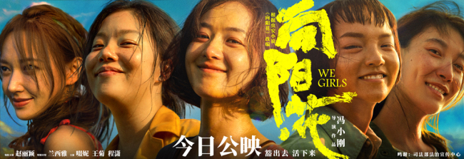 《向阳·花》今日公映 四大看点揭秘清明档唯一爽片