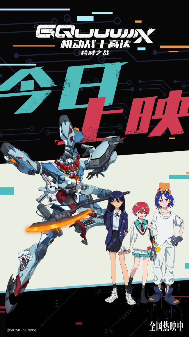 《机动战士高达：跨时之战》上映 EVA班底打造