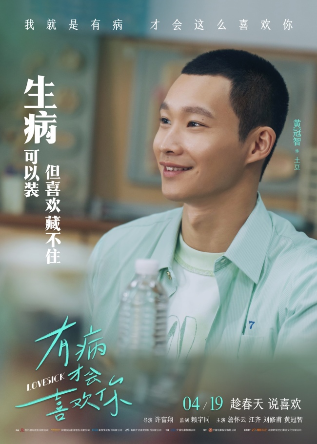 《有病才会喜欢你》诠释荒唐青春里的真心&nbsp;青春爱情引爆期待