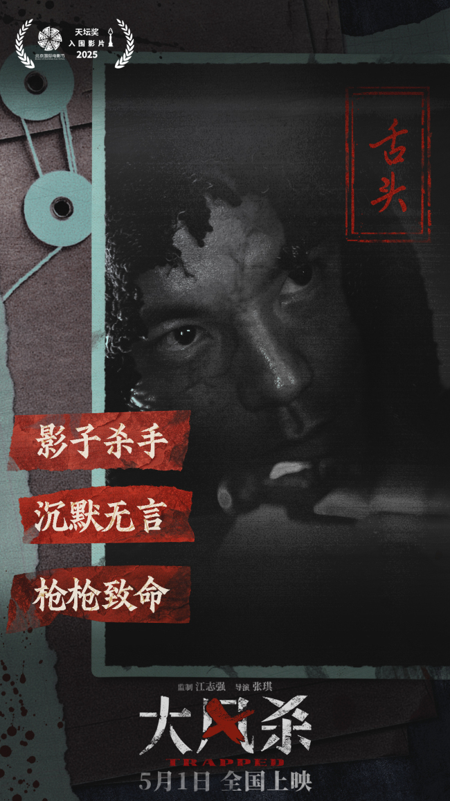 电影《大风杀》五一上映 最强悍匪集结 弃镇孤警搏命破局