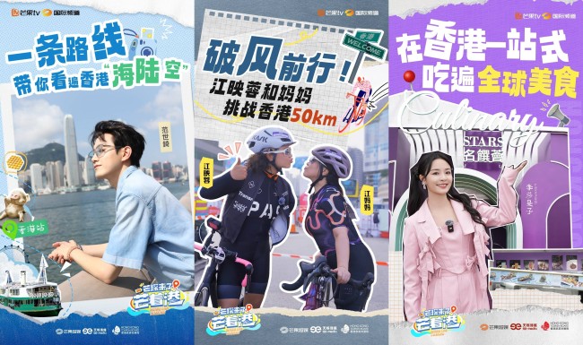 《芒探来了之芒着港》圆满收官：让文化“活”起来，让香港“潮”出圈