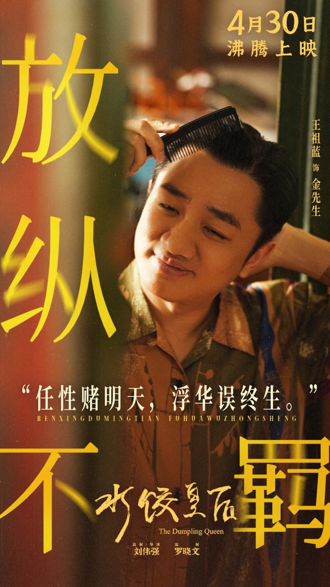 电影《水饺皇后》发布“赢万难”版预告&nbsp;马丽实力演绎暖心励志故事