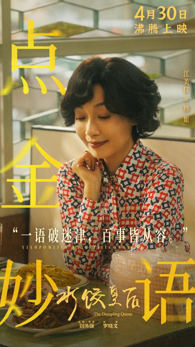 电影《水饺皇后》发布“赢万难”版预告&nbsp;马丽实力演绎暖心励志故事